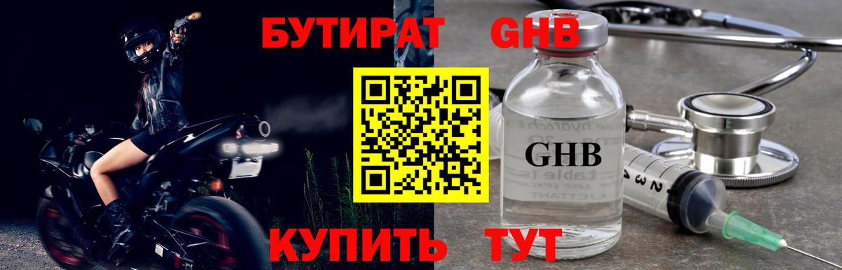 Нягань  Бутират BDO 33%  Вход с VPN 