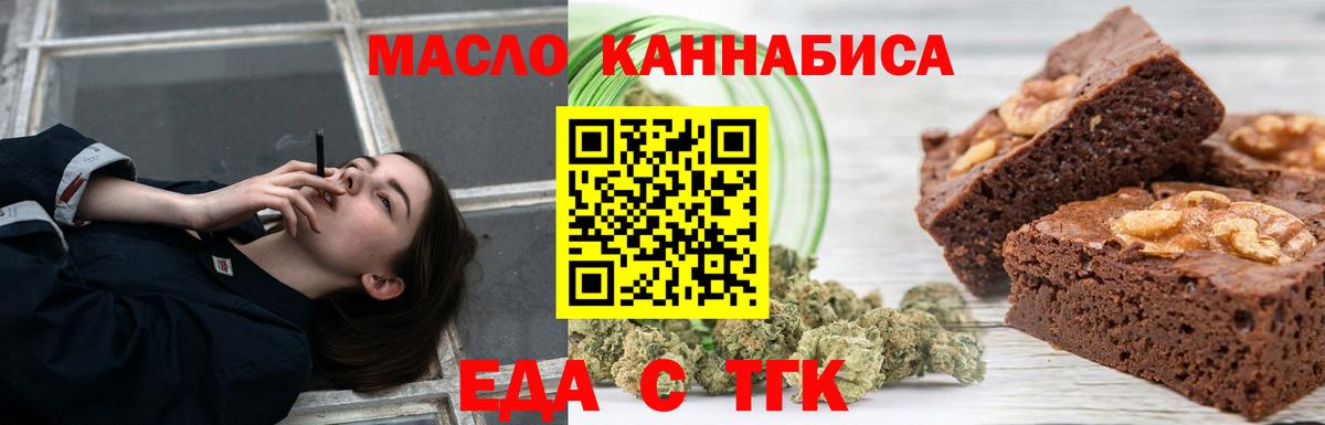 Еда ТГК конопля Нягань