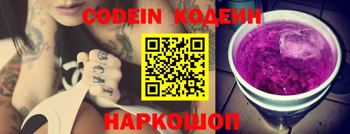 Codein Purple Drank Нягань