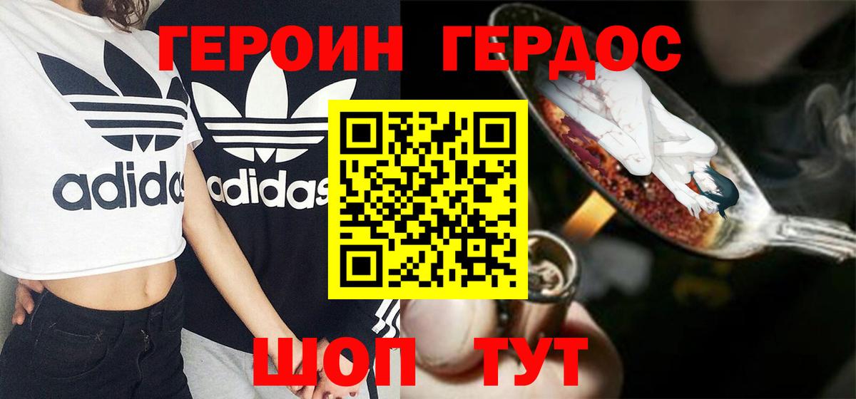 Героин хмурый  Вход с VPN  Нягань 