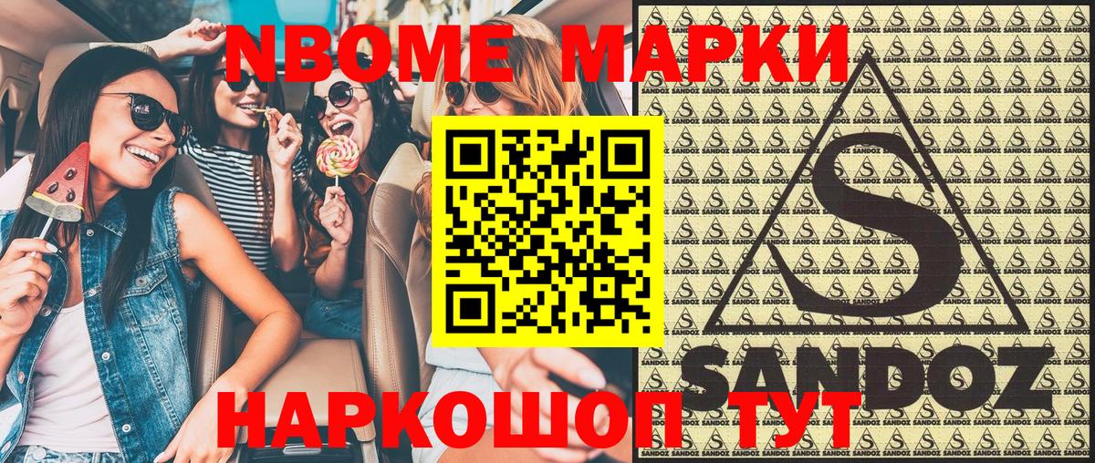 Марки N-bome  Вход с VPN  Наркотические марки 1500мкг  Нягань  Наркотические марки 1500мкг 